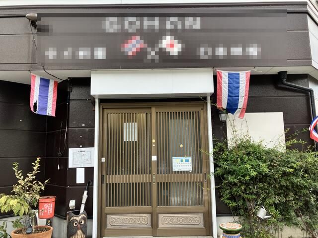 Mixed-Use Property with Restaurant and 2LDK in Machida, Tokyo - Thumbnail 2