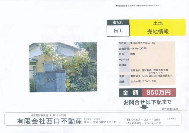 Building Plot for Sale in Higashimatsuyama, Saitama - Main Image