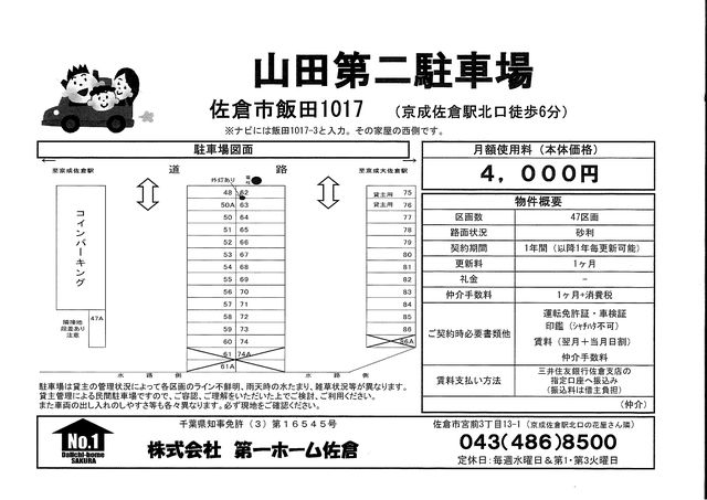 Parking Space for Rent near Keisei-Sakura Station, Sakura - Thumbnail 4