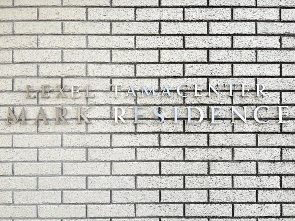 3LDK Apartment in Lexel Tama Center Mark Residence, Hachioji - Thumbnail 4