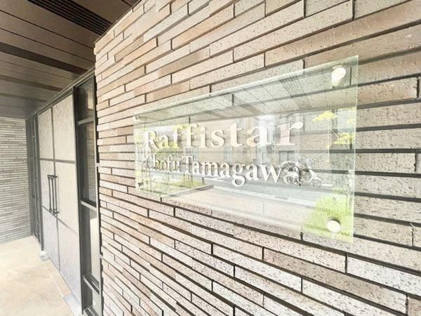 2020-Built 1DK Apartment for Sale in Chofu, Tokyo | Rafista Chofu Tamagawa - Thumbnail 4