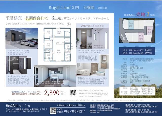 New 3LDK House in Karita, Fukuoka | 2025 Build - Thumbnail 3