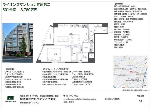 1LDK Apartment for Sale in Shinagawa, Tokyo - 45.19 sqm - Thumbnail 3
