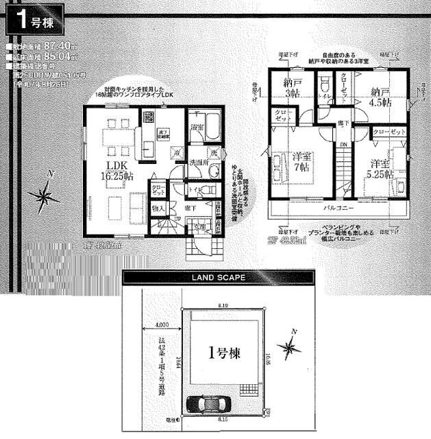 New 3SLDK House for Sale in Kiyose, Tokyo - Main Image