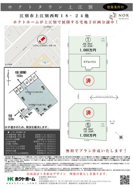 208 sqm Building Lot for Sale in Ebetsu Hokkaido - Thumbnail 2