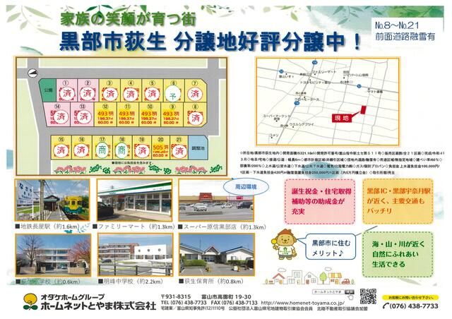 198.37 sqm Residential Land for Sale in Kurobe City, Toyama - Thumbnail 2