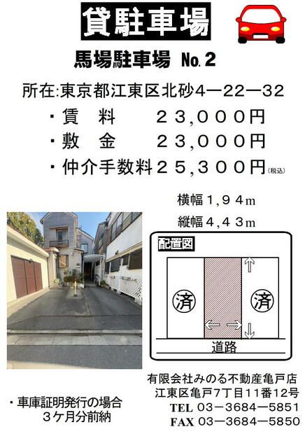Baba Parking Lot for Rent in Koto, Tokyo | 23,000 Yen/Month - Thumbnail 3