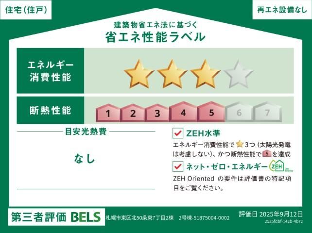 New 3LDK House in Sapporo Higashi Ward with High Energy Performance - Thumbnail 4