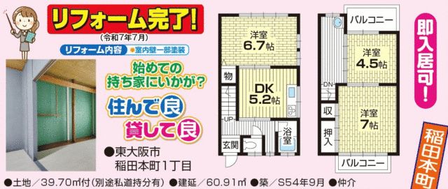 3DK Detached House for Sale in Higashiosaka, Osaka - Main Image