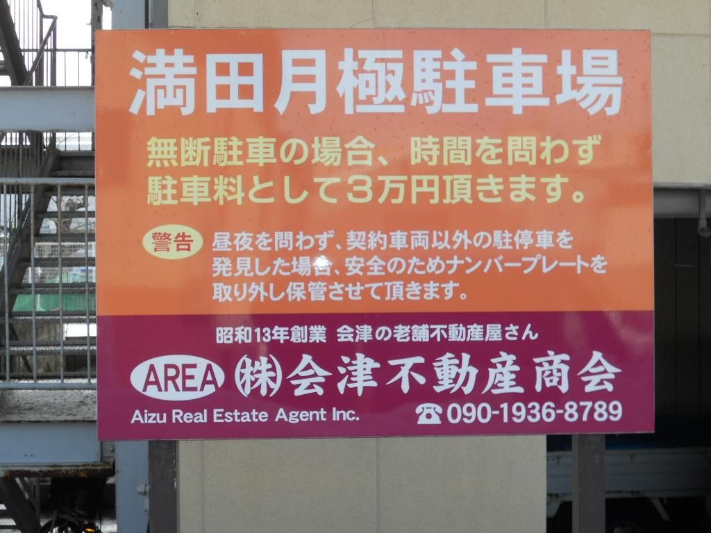 Monthly Parking Space for Rent in Aizuwakamatsu, Fukushima - Thumbnail 3