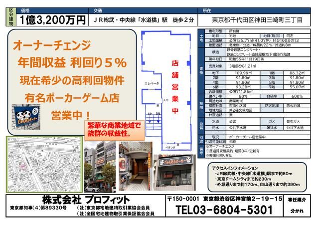 Tokyo Chiyoda Commercial Property for Sale with 5% Yield - Thumbnail 4