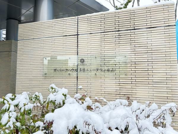 3LDK Apartment in The Park House Tama New Town Nagayama - Thumbnail 3