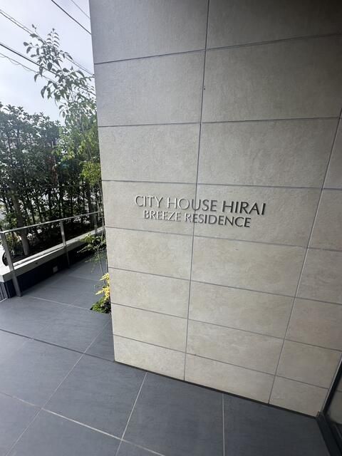 3LDK Apartment in Edogawa, Tokyo | City House Hirai Breeze Residence - Thumbnail 3