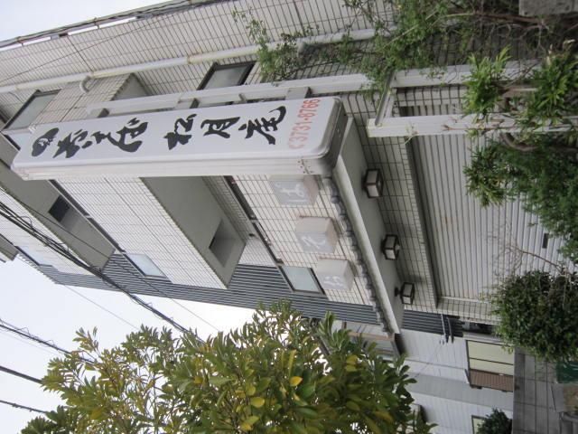 Kawazumi Building Commercial-Residential Property for Sale in Ota, Tokyo - Thumbnail 2