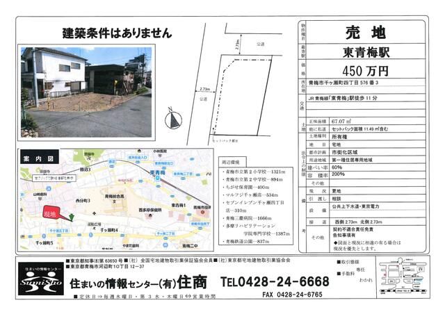 Land for Sale in Ome City, Tokyo - 67.07 sqm Corner Lot - Thumbnail 3