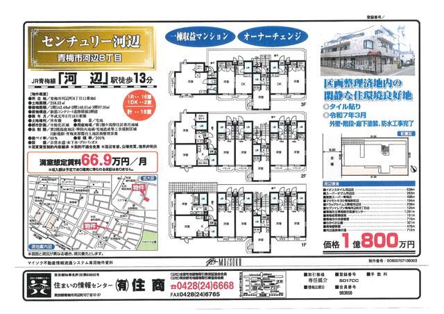 Century Kawabe Apartment Building for Sale in Ome, Tokyo - Thumbnail 2