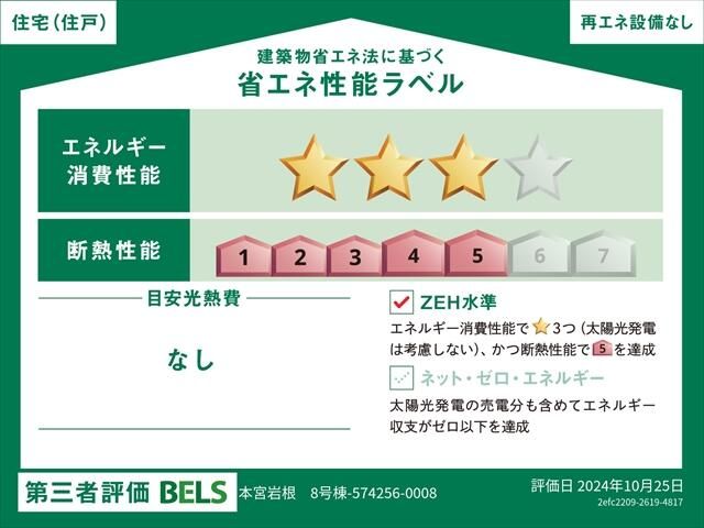 New 4SLDK House in Motomiya, Fukushima - 108.05m² - Thumbnail 3