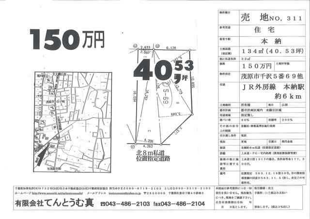 Land for Sale in Mobara City, Chiba Prefecture - 134 sqm - Thumbnail 4
