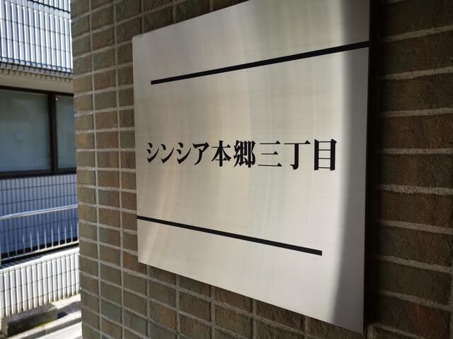 1K Apartment for Sale in Bunkyo, Tokyo - Cynthia Hongo Sanchome - Thumbnail 2