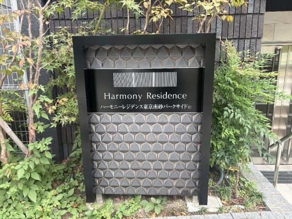 Harmony Residence Tokyo Minami-Suna Parkside 1DK Apartment for Sale - Thumbnail 2