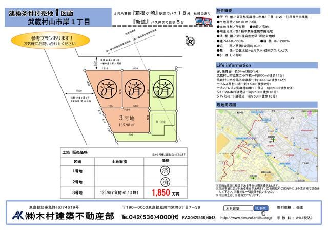 Land for Sale in Musashimurayama, Tokyo - 135.98 sqm - Main Image