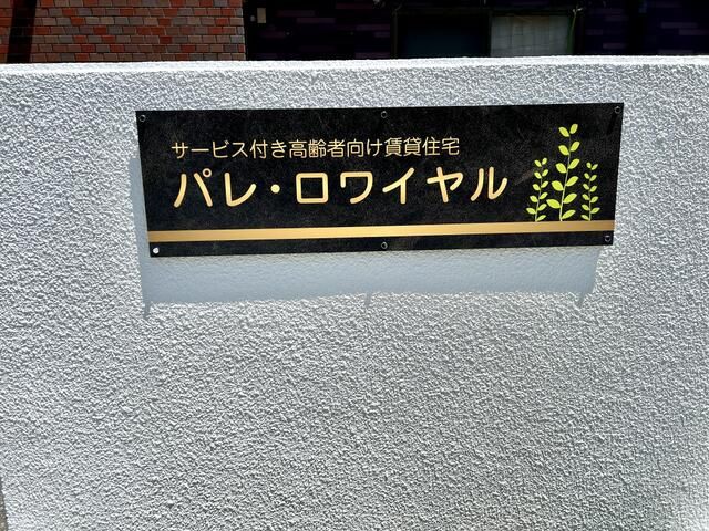 2LDK Service-Enhanced Senior Apartment in Fukushima City - Thumbnail 2