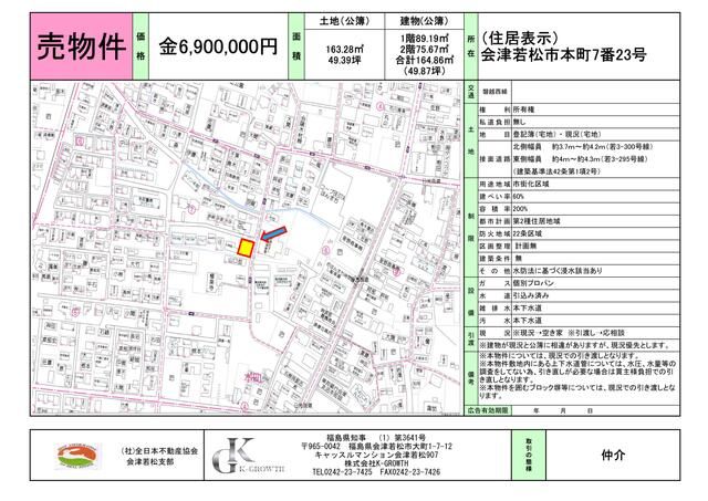 Land for Sale in Aizuwakamatsu, Fukushima - 163.28 sqm - Thumbnail 4