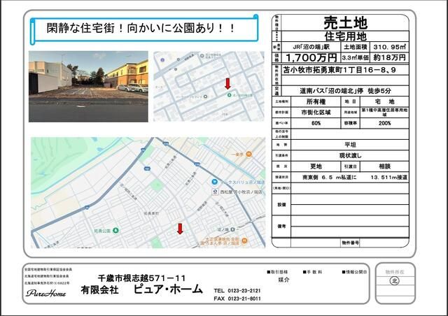 Land for Sale in Tomakomai, Hokkaido - 310.95 sqm Vacant Lot - Main Image