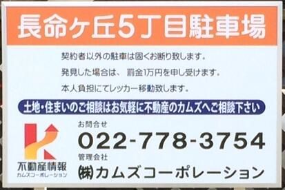 Rental Parking Space in Nagamigaoka, Sendai - 5,500 Yen/Month - Thumbnail 2