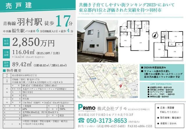 4LDK Detached House in Hamura, Tokyo | 2011 Build - Thumbnail 3