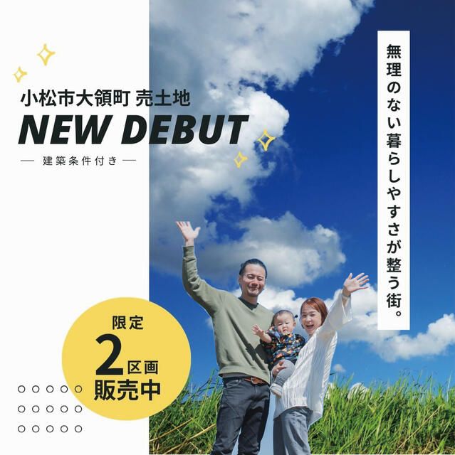 Land for Sale in Komatsu, Ishikawa - 198.52 sqm Corner Lot - Thumbnail 4