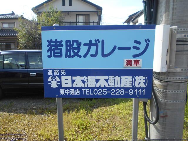 Rental Garage Parking Space in Niigata City's Nishi Ward - Thumbnail 4