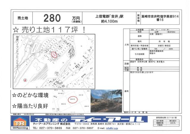 Land for Sale in Takasaki, Gunma - 389 sqm Residential Plot - Thumbnail 2
