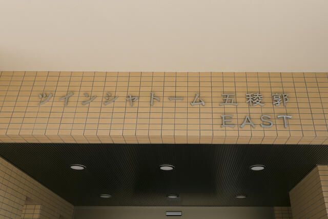 3SLDK Apartment for Sale in Hakodate, Hokkaido - 97.18 sqm - Thumbnail 3