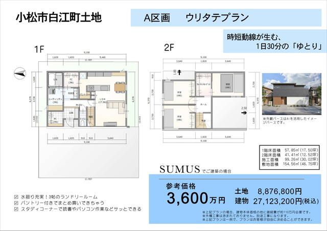 Land for Sale in Shirae-cho, Komatsu City, Ishikawa - Thumbnail 4