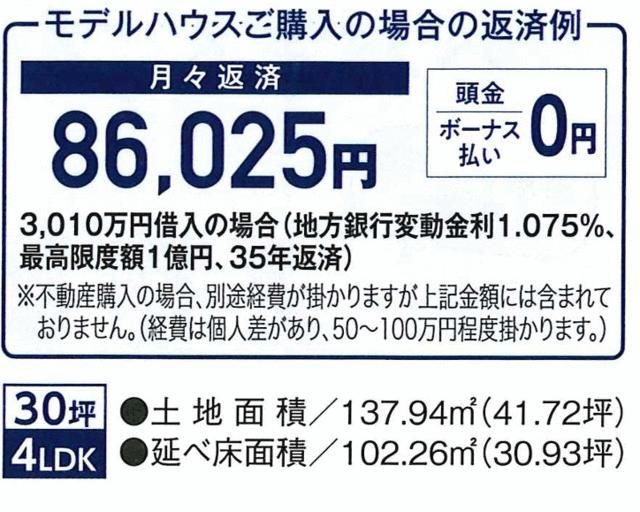 New Build 4SLDK House in Quiet Ueda, Nagano - Model House - Thumbnail 4