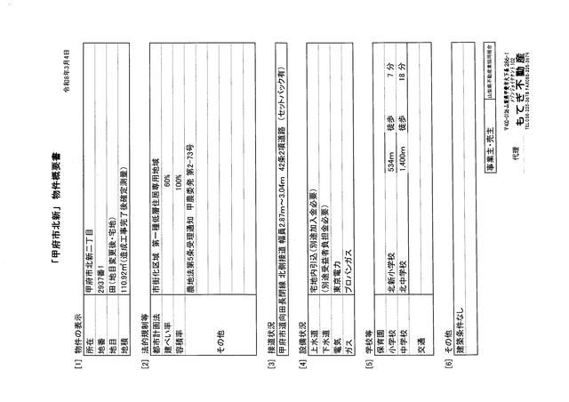 Residential Land for Sale in Kofu, Yamanashi - 366.69 sqm - Thumbnail 4