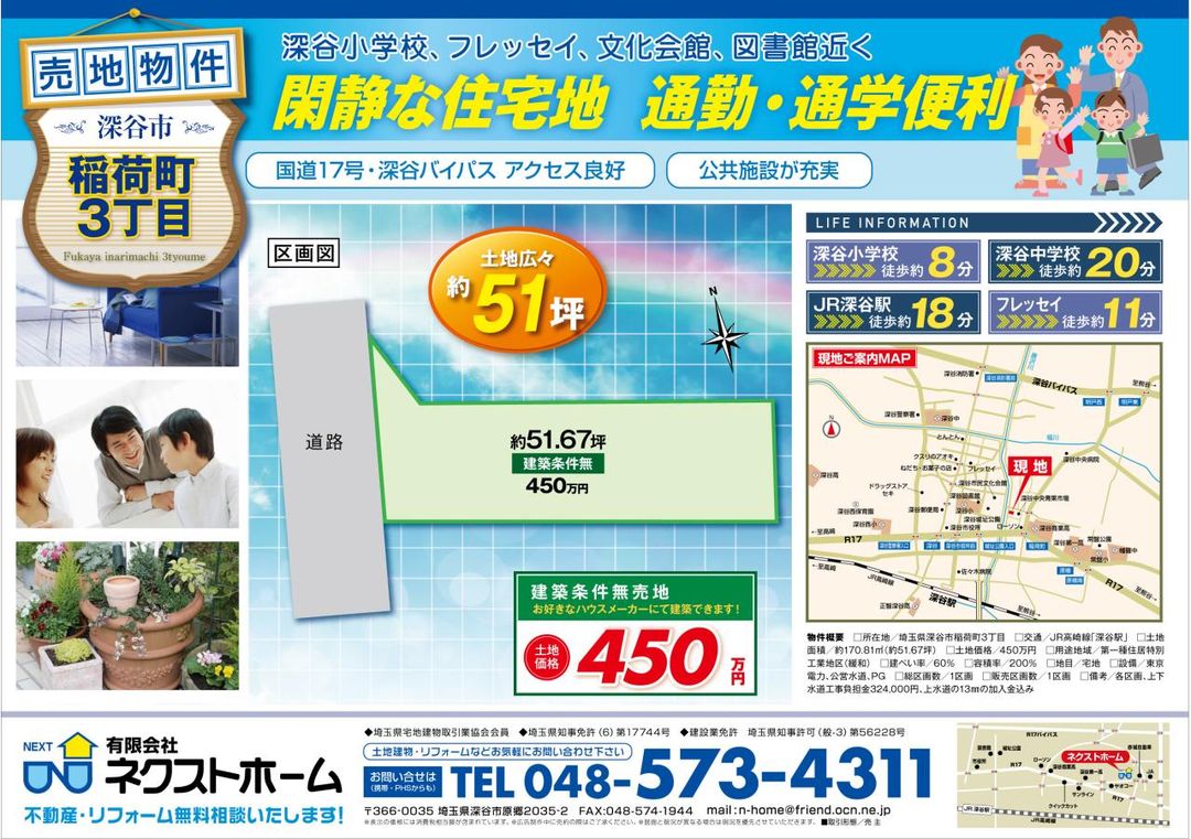 Land for Sale in Fukaya City, Saitama - 170.80 sqm Plot - Thumbnail 2