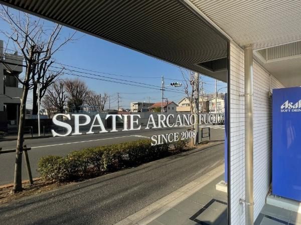 1DK Apartment in Fuchu, Tokyo - Keio Line Access - Thumbnail 3