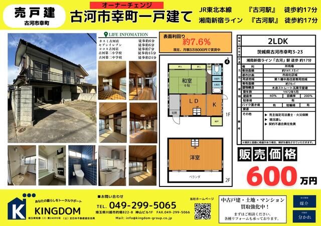 2LDK Resale House in Koga, Ibaraki - 76 sqm - Thumbnail 2