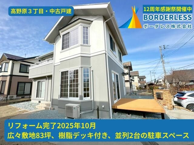 4LDK House on 273 sqm Lot in Aoba-ku, Sendai - Thumbnail 2