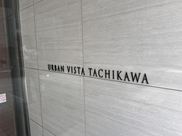 Urban Vista Tachikawa 1K Apartment for Sale in Tokyo - Thumbnail 2