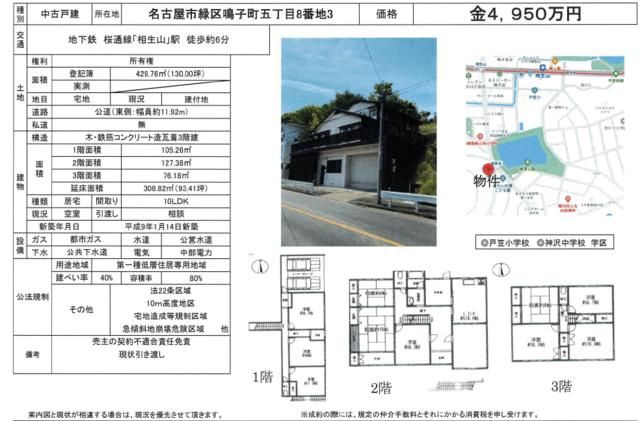 10LDK House for Sale in Nagoya's Meito Ward with 130 Tsubo Land - Thumbnail 2