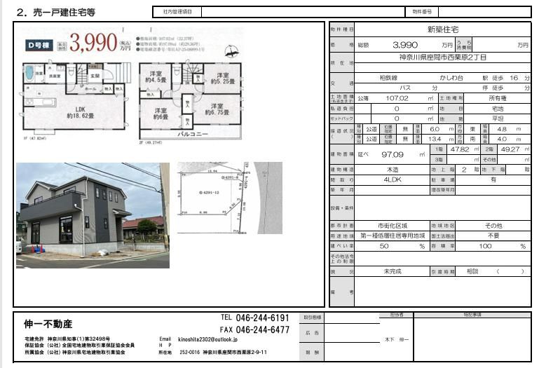 New 4LDK House in Zama, Kanagawa - November 2025 Completion - Thumbnail 3