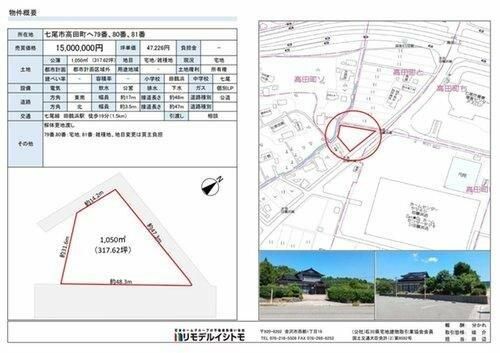 Land for Sale in Nanao City, Ishikawa - 1050 sqm - Thumbnail 4