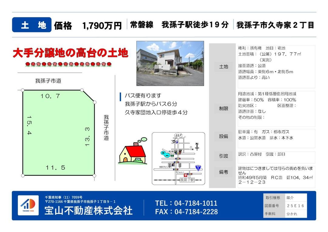 197.77 sqm Building Lot for Sale in Abiko, Chiba - Thumbnail 2