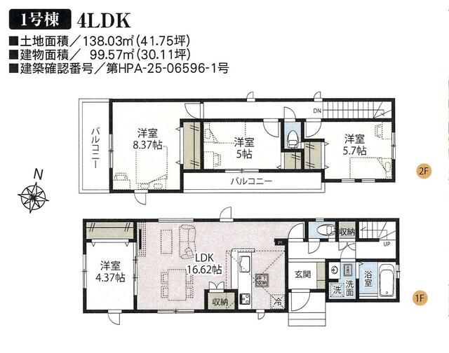 New 4LDK House in Misato, Saitama - Completion Dec 2025 - Thumbnail 4