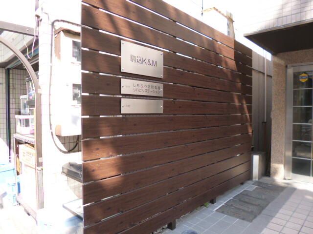 Rent Studio Apartment in Kita-ku Tokyo near Komagome Station - Thumbnail 2