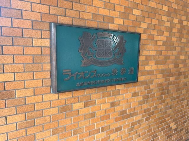 3LDK Apartment for Rent in Lions Mansion Omotesando, Sapporo - Thumbnail 3