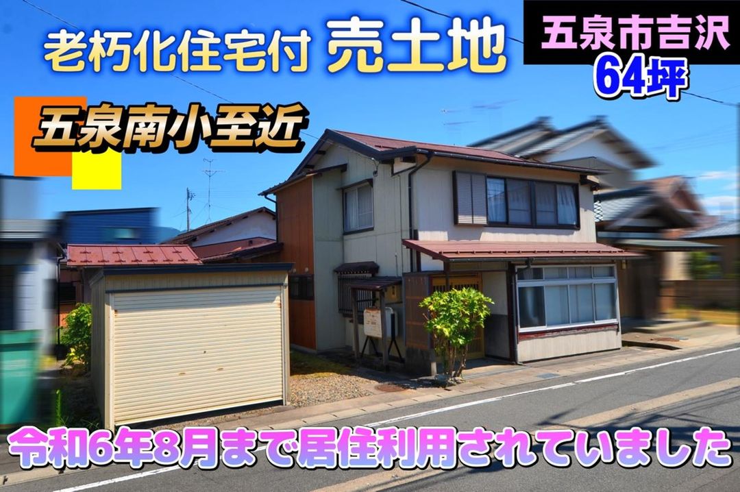 Land for Sale in Gosen City, Niigata - 212.32 sqm - Thumbnail 2